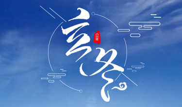 尊龙凯时·(中国)人生就是搏!